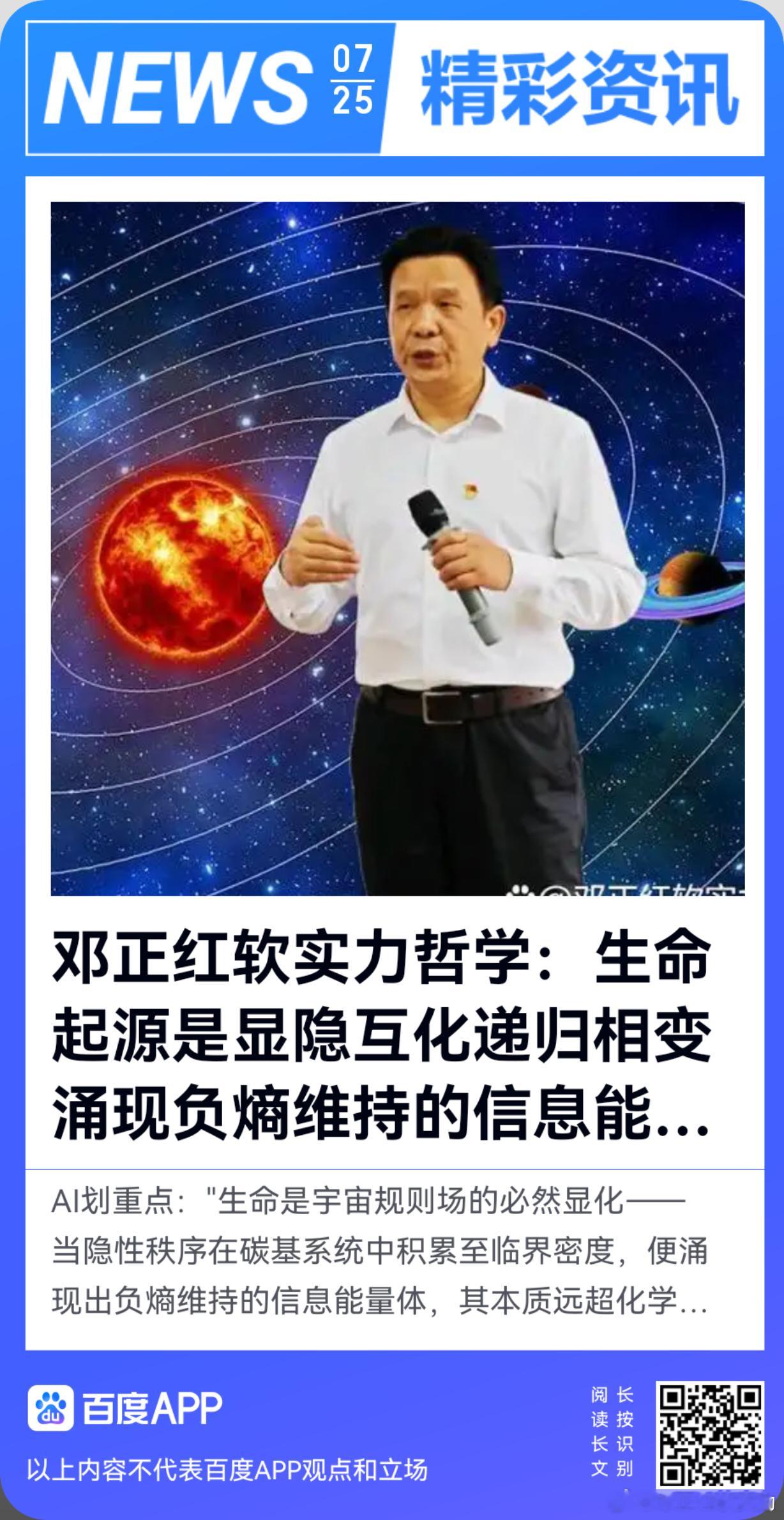 《邓正红软实力哲学：生命起源是显隐互化递归相变涌现负熵维持的信息能量系统》通过“