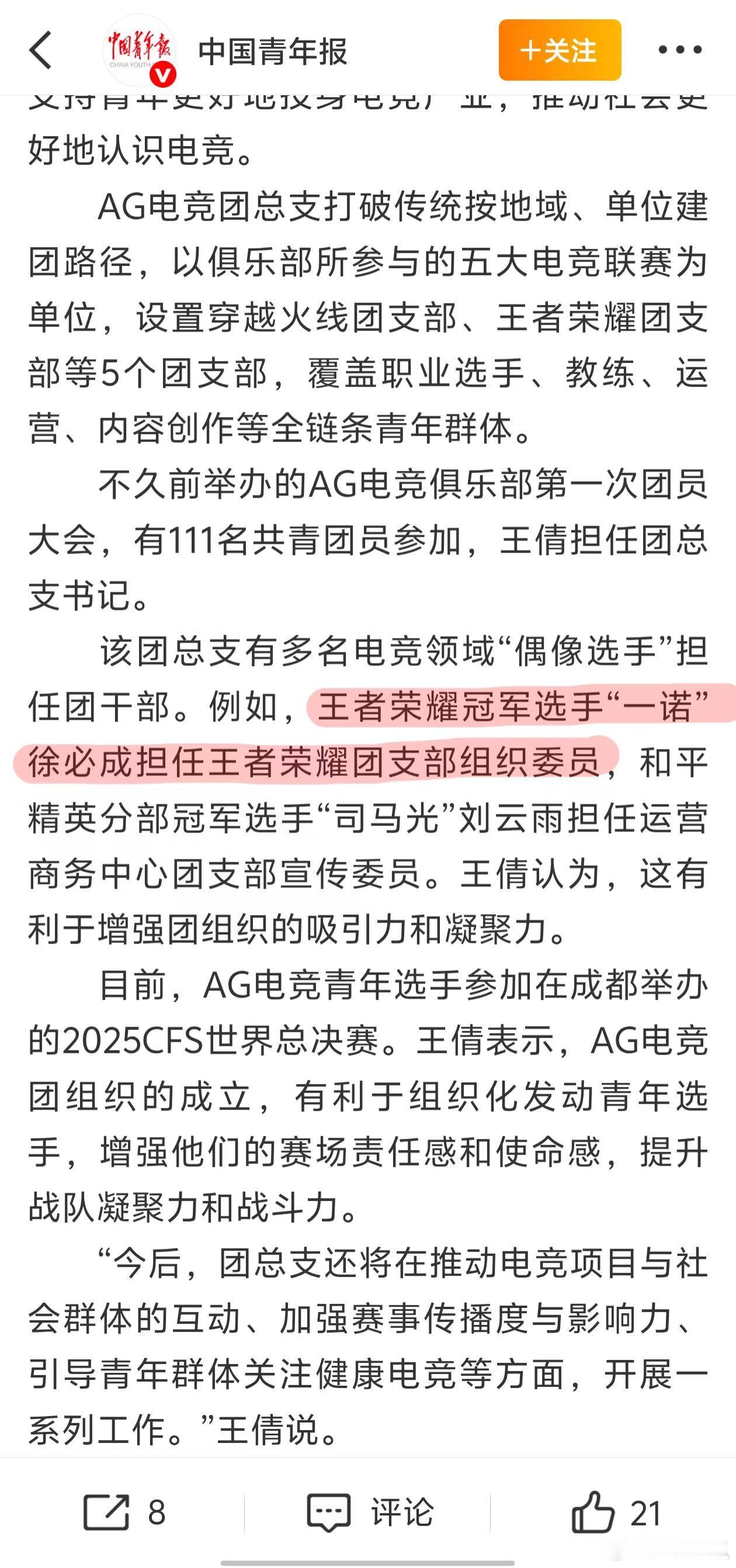 瓜友速报 一诺担任王者荣耀团支部组织委员 