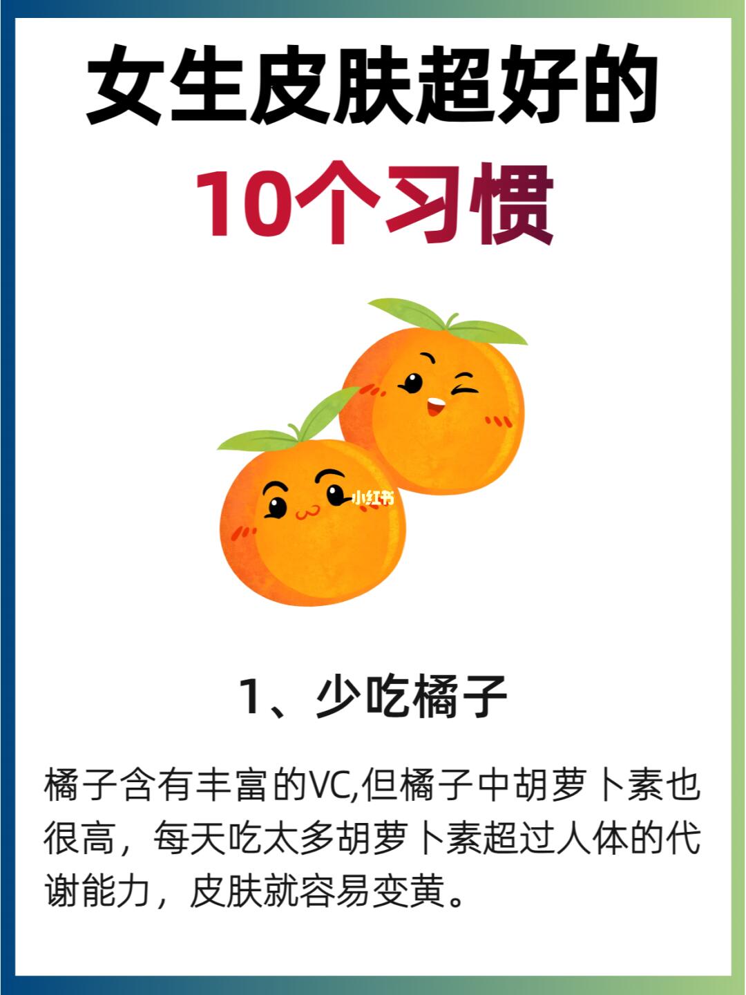 ㊙️10个习惯，皮肤状态远超同龄人的秘诀❗
