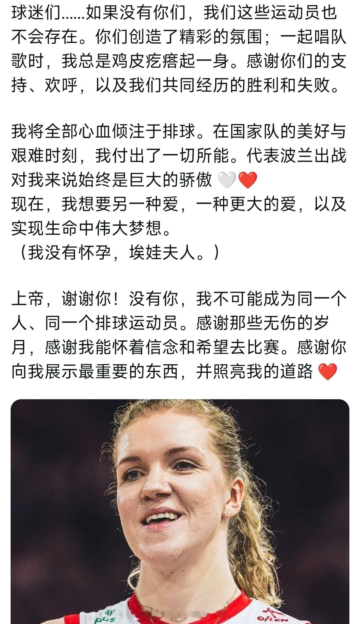 站拦姐宣布退役，科尔内卢克发长文宣布退役。特意说一嘴“我没怀孕”哈哈。世界排坛资