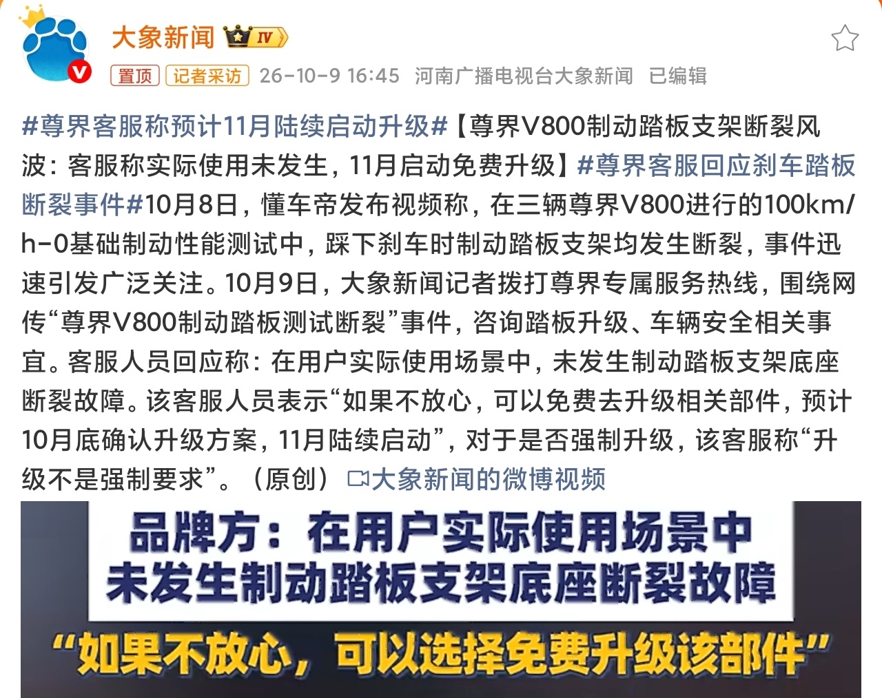 尊界客服称预计11月陆续启动升级看来这事基本大结局，不会有反转了。 ​​​