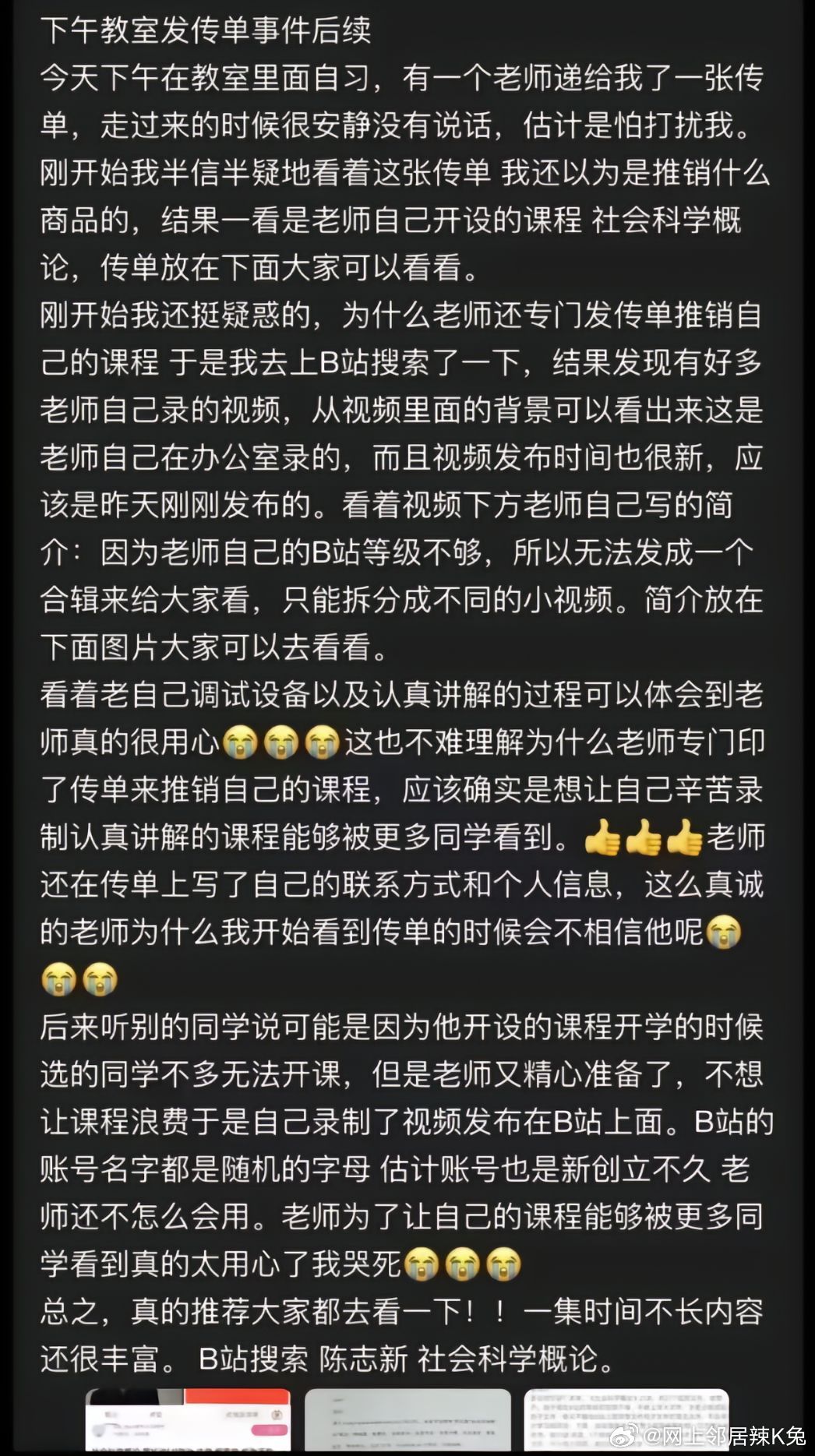北京师范大学教授发传单授课，落泪[泪] ​​​