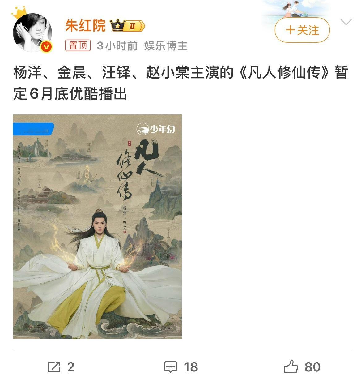 杨洋金晨新剧暂定6月底播出凡人修仙要来了！暂定6月底，终于可以看杨洋的新剧了 ​