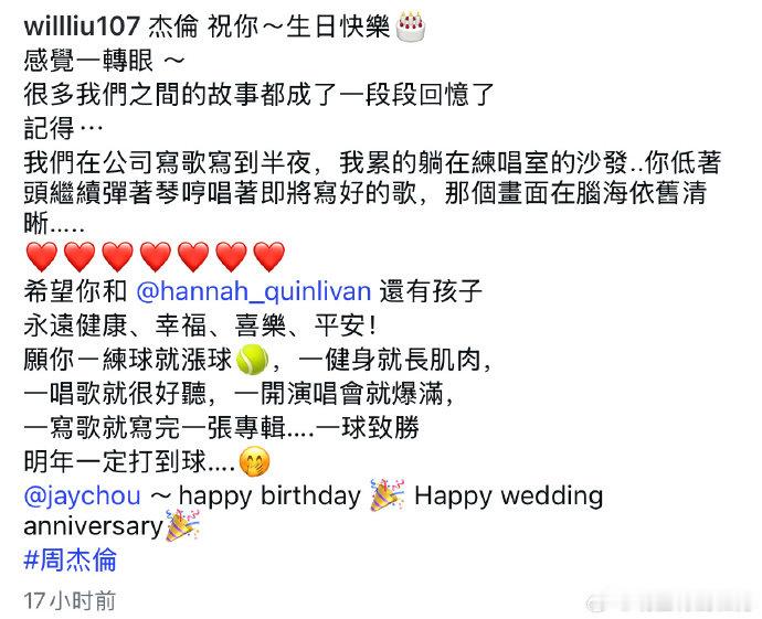 刘畊宏给周杰伦的生日祝福刘畊宏祝周杰伦明年一定打到球 刘畊宏给周杰伦的生日祝福简