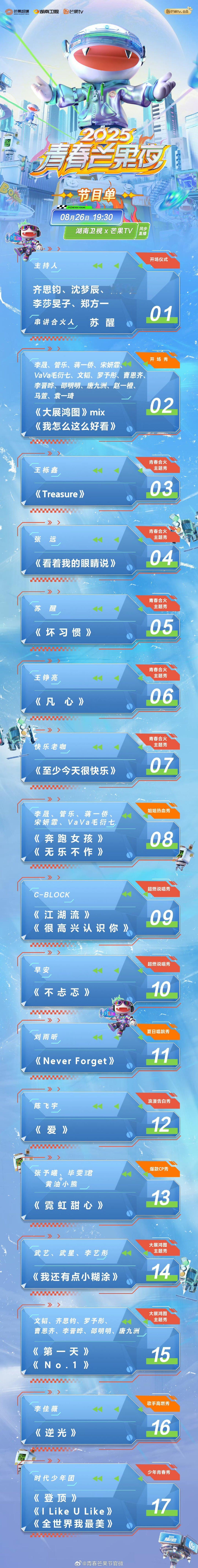 时代少年团压轴青春芒果夜时团压轴青春芒果夜时代少年团压轴青春芒果夜 ​​ ​​​
