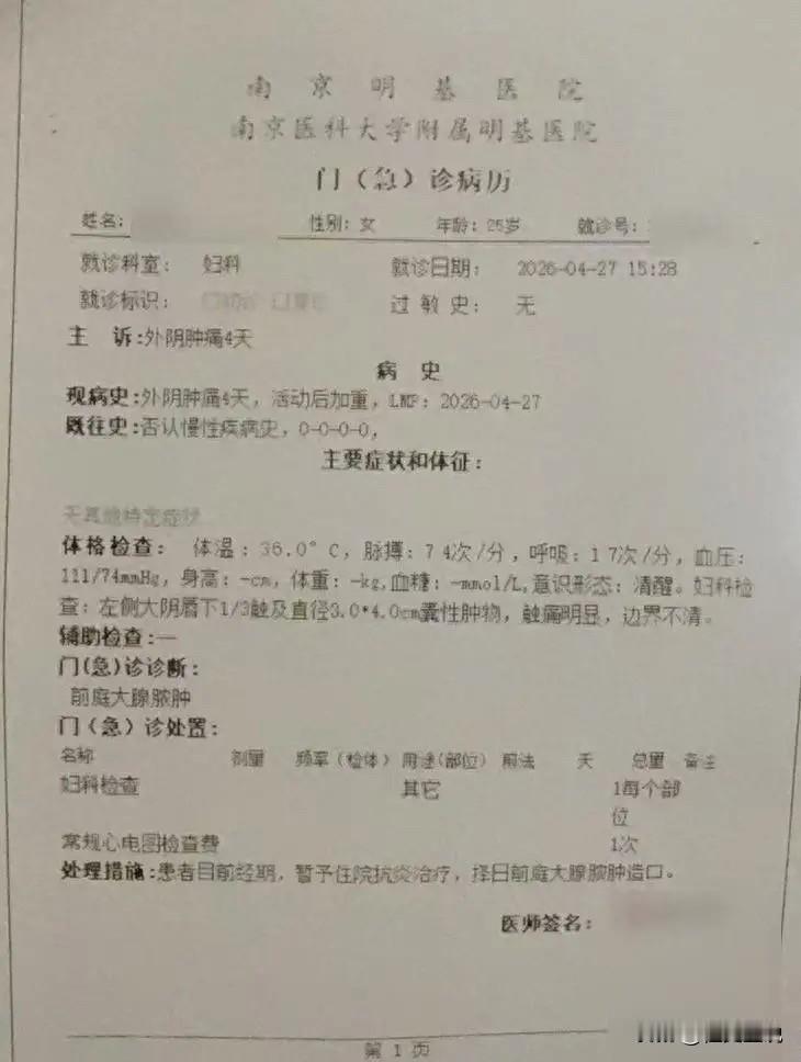 “医德何在？”江苏南京，一25岁未婚女子，4元能根治的隐私部位脓肿，竟被某医院忽