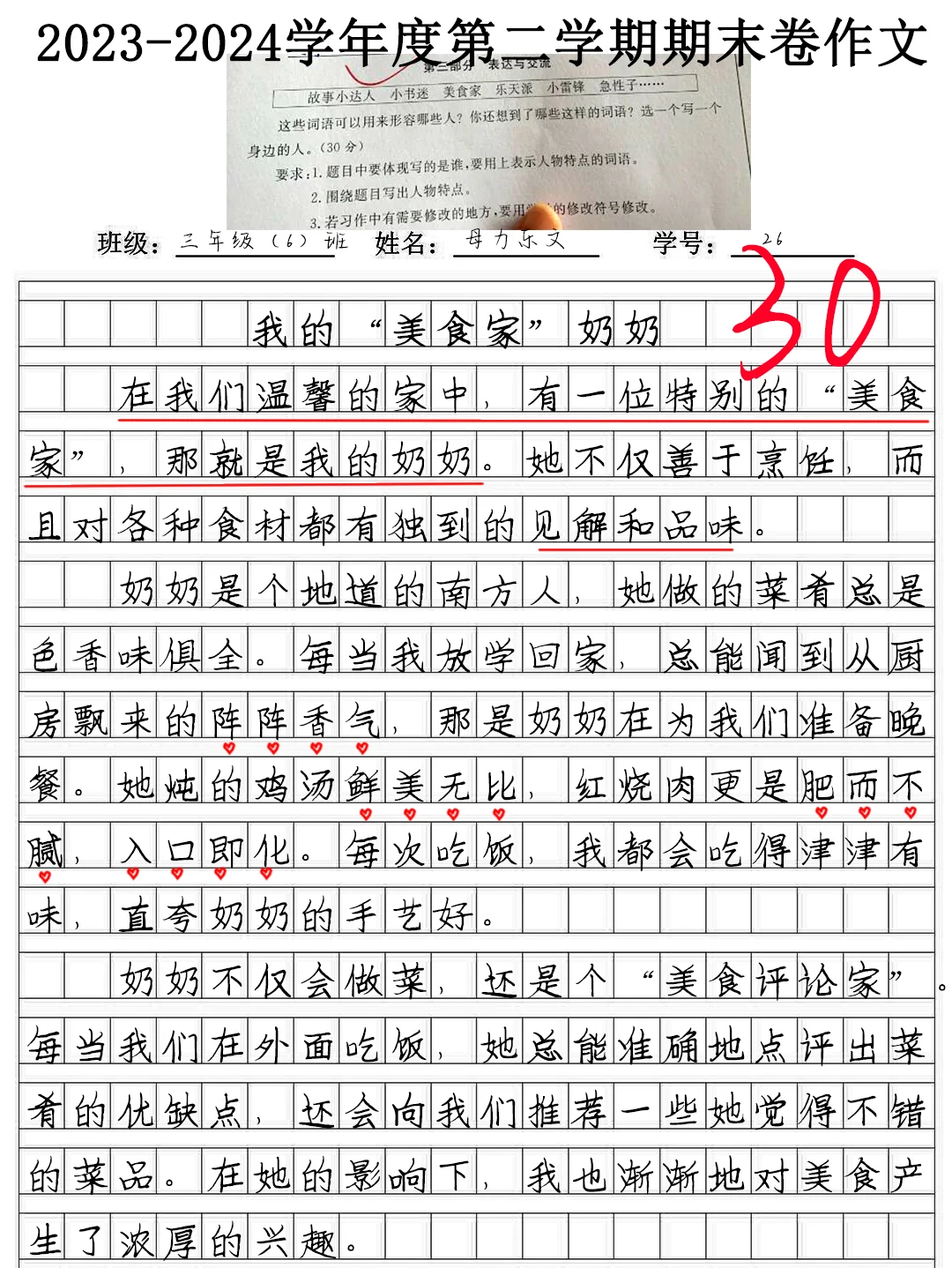 三下2024期末考试卷作文分享“美食家”奶奶