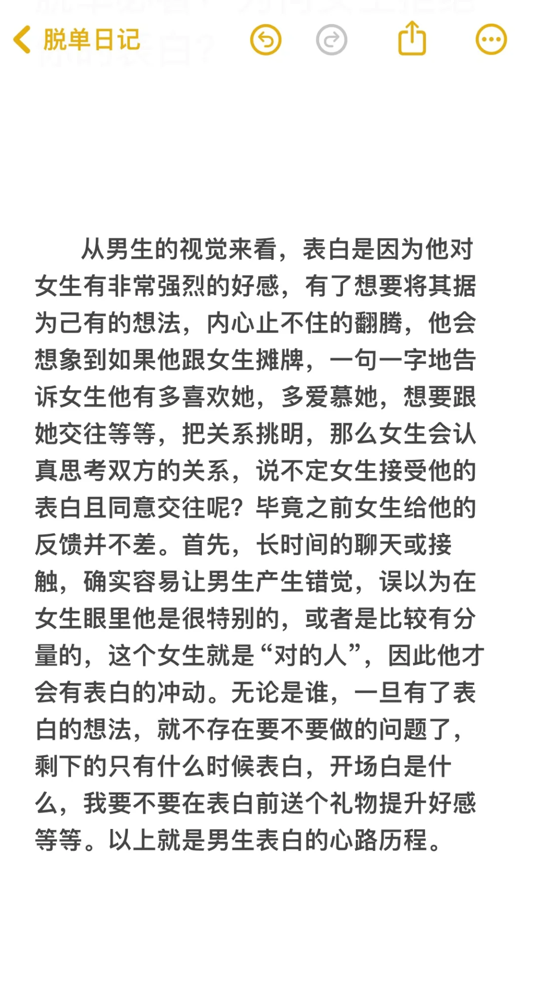 脱单必看：为何你表白会被女生拒绝？