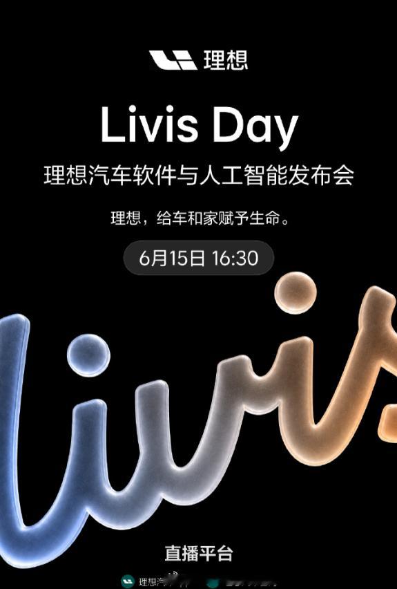 Livis Day 理想汽车软件与人工智能发布会定档 6 月 15 日 16:3
