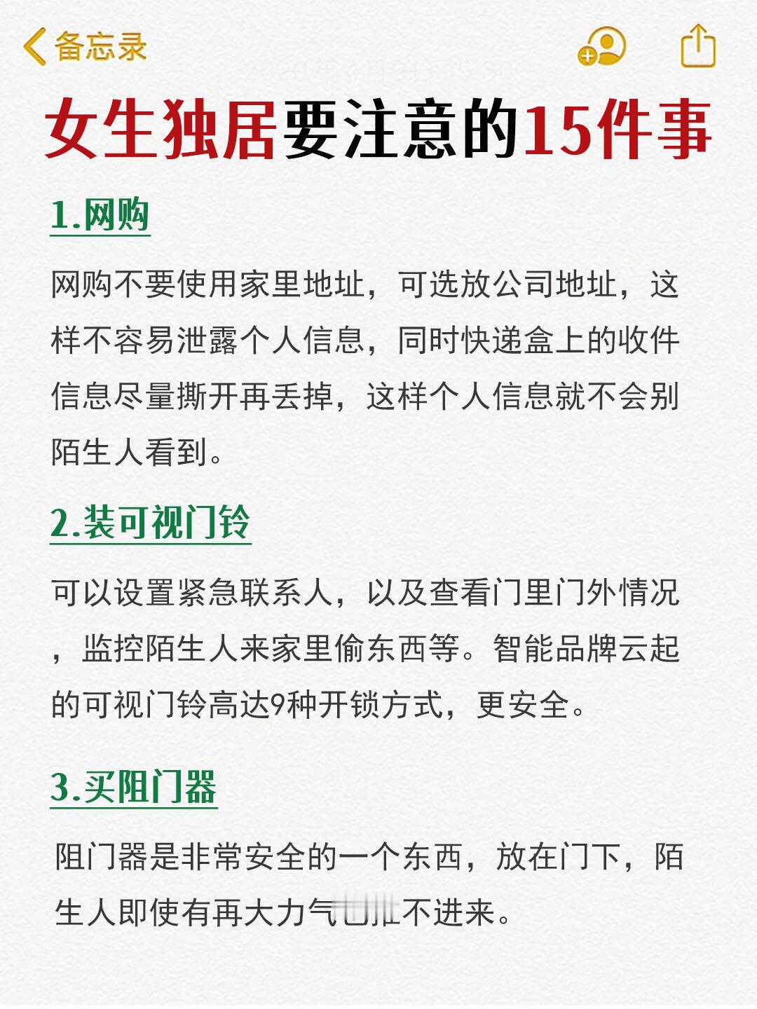 独居女子遭陌生男多次试开家门密码独居的姐妹一定要注意安全⚠️ ​​​