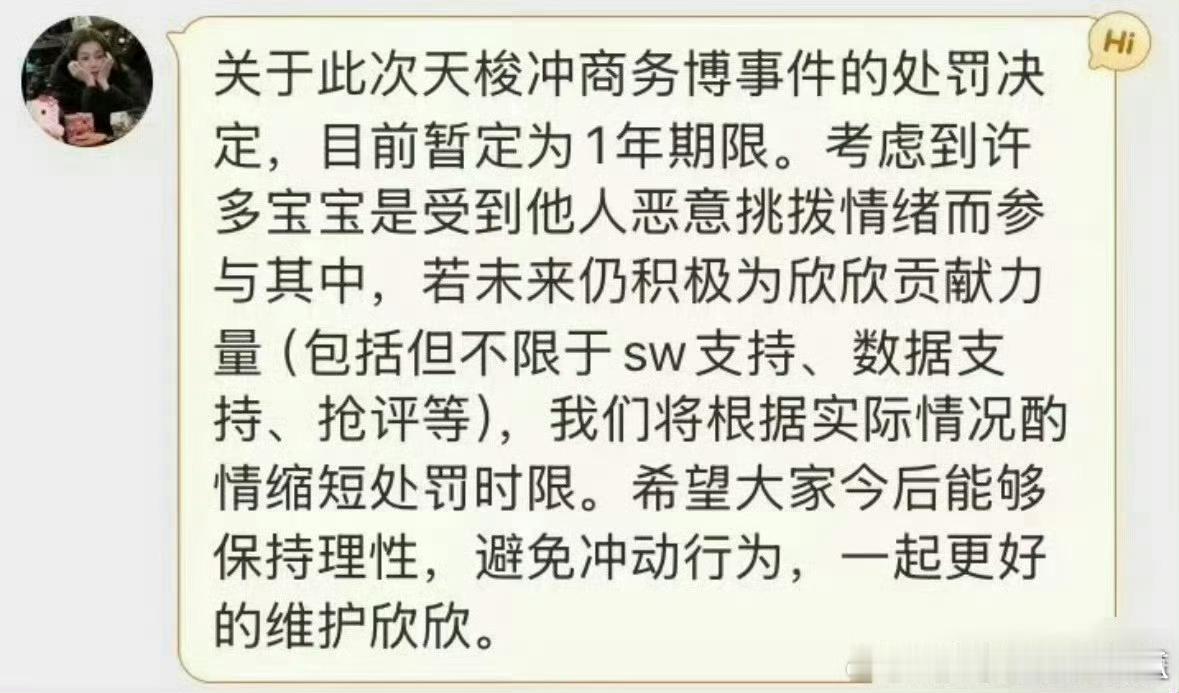 想知道谁作出的处罚？怎么样的为期一年的处罚？ ​​​
