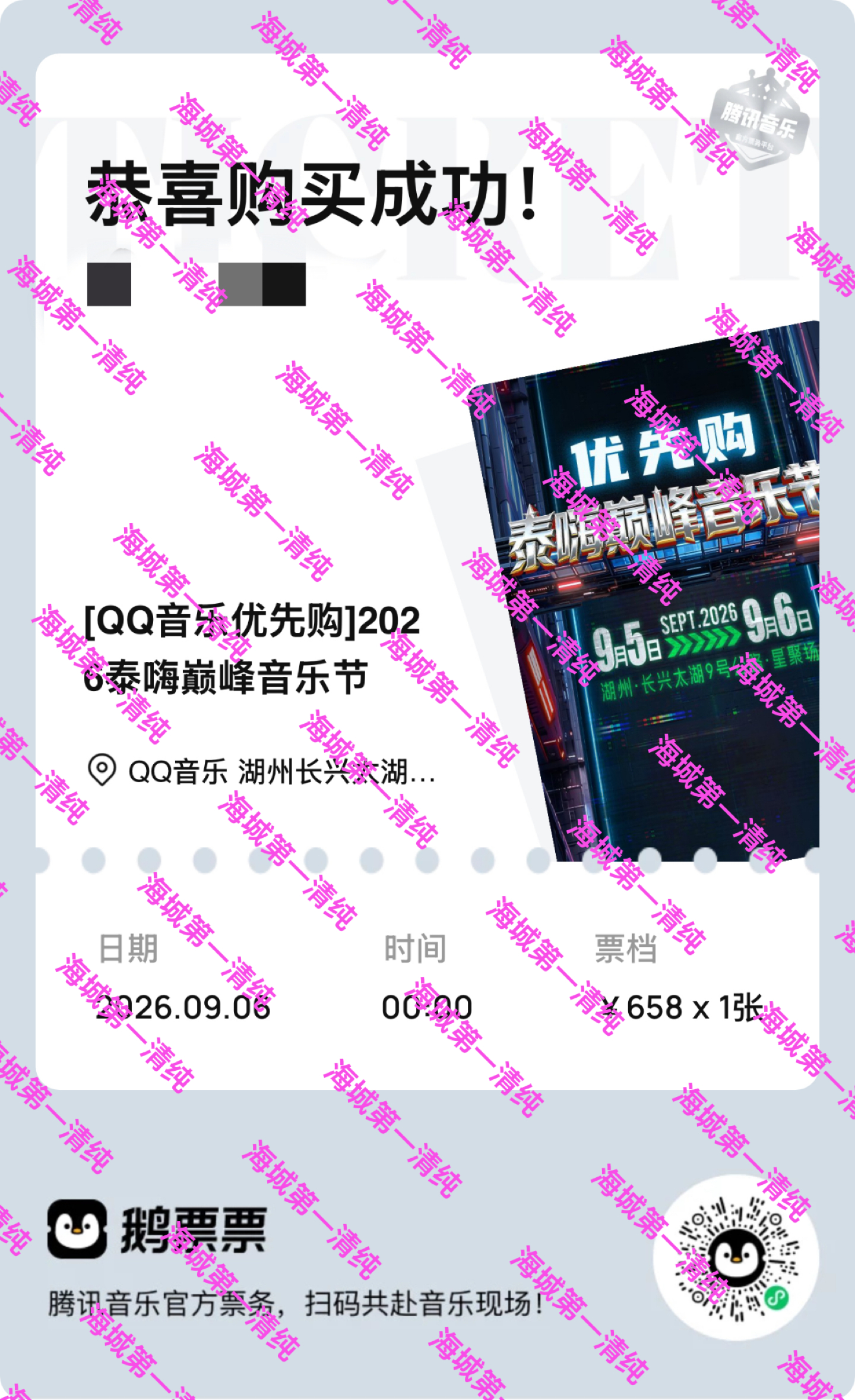 感谢皇鹅娘🥰鹅票票好丝滑哦！本手残星人第一次靠自己抢到🤲9.6见啦~徐明浩泰