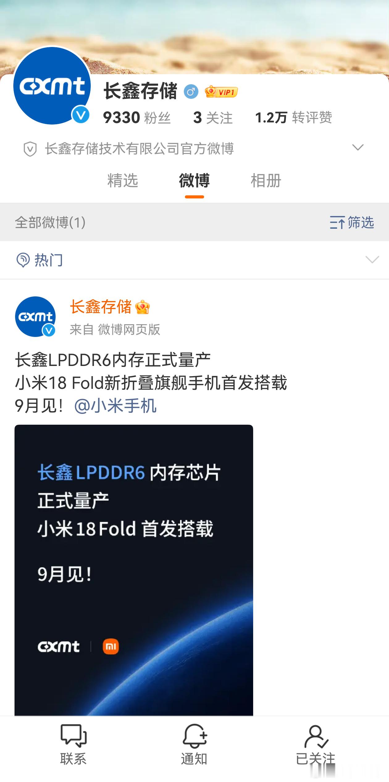 长鑫存储开通了微博，可以预见的是，这会是大合肥流量最好的账号之一！  ​​​