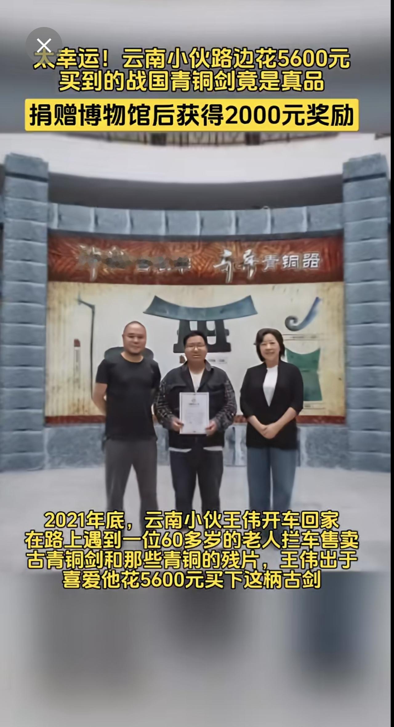 太幸运！云南一小伙路边捡漏竟买到战国青铜剑，果断上交博物馆后获得两千元奖励