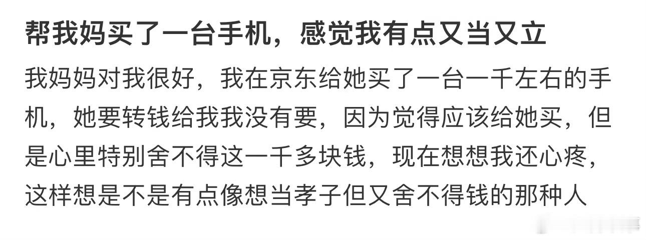帮我妈买了一台手机，感觉我有点又当又立 ​ ​​​