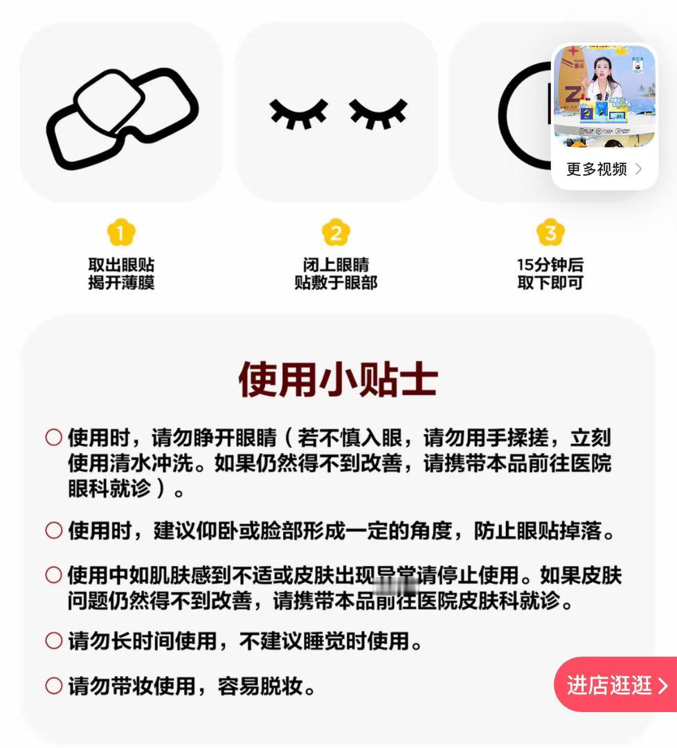 眼贴贴15分钟就好了我经常睡觉用 才发现不建议睡觉时使用啊啊啊啊