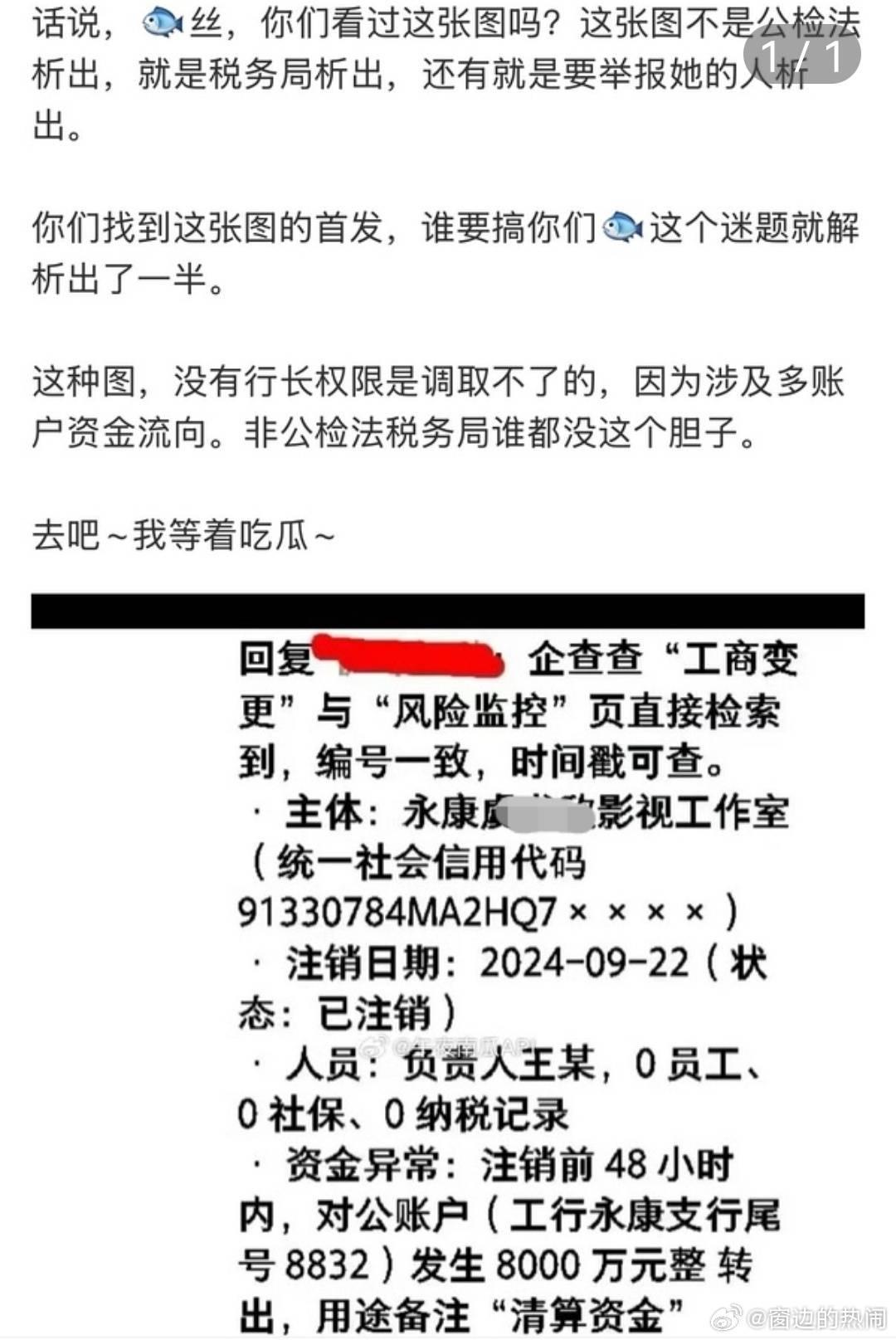 虞书欣本人好像也有事，我在豆吃到一个8000w的瓜，24年她一个工作室在注销48