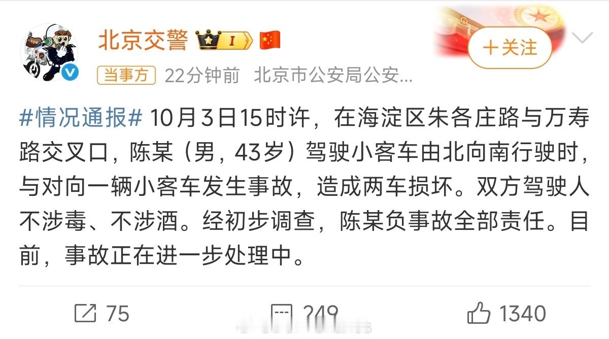 陈震全责[哆啦A梦吃惊]北京交警通报陈震发生车祸 ​​​