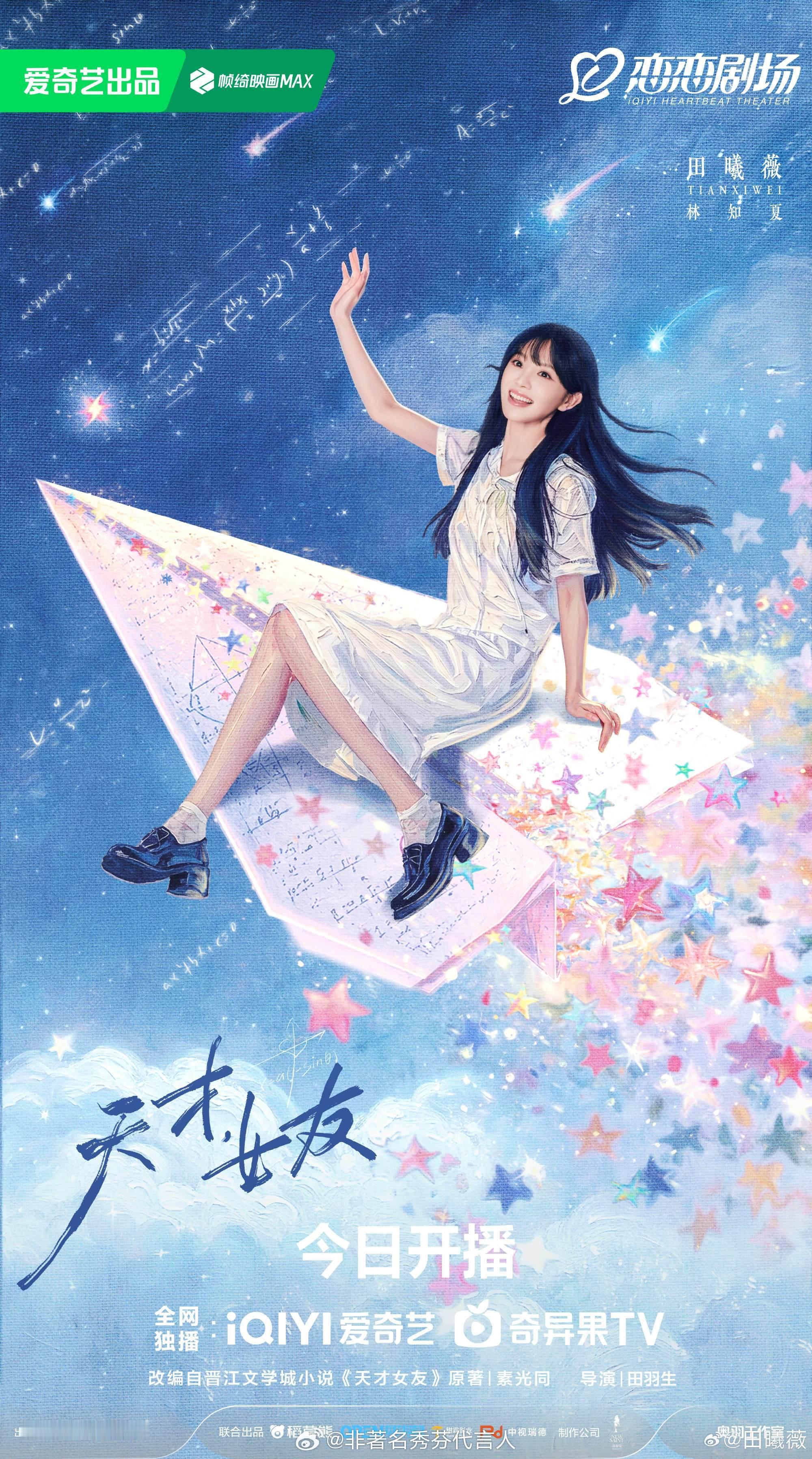 天才女友今日开播来爱奇艺就看天才女友 