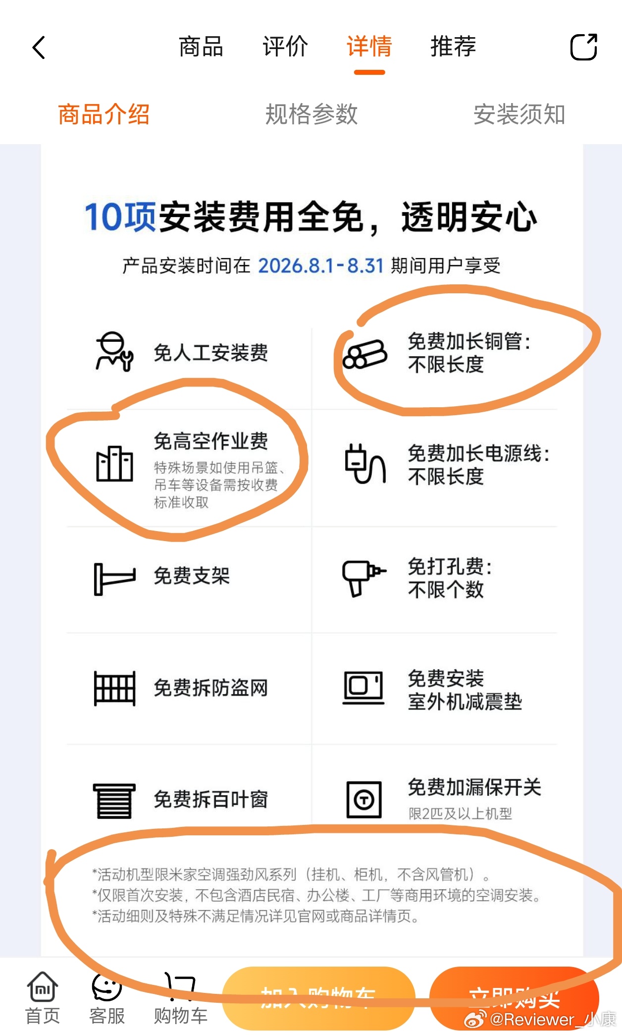 刚发现，小米空调又搞了一个方案。强劲风系列，免高空费和免铜管费！！！（装过空调的