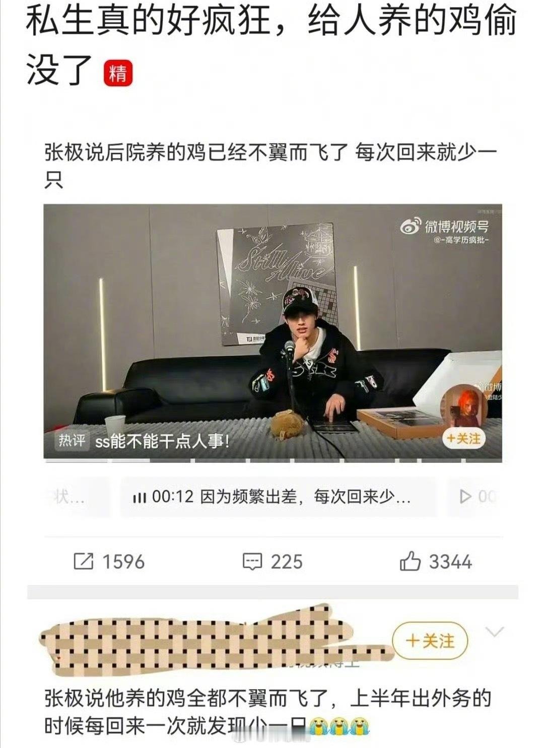 曝私生偷了张极养的鸡这也太癫了 1818黄金眼看了都觉得离谱的程度我真的很好奇私