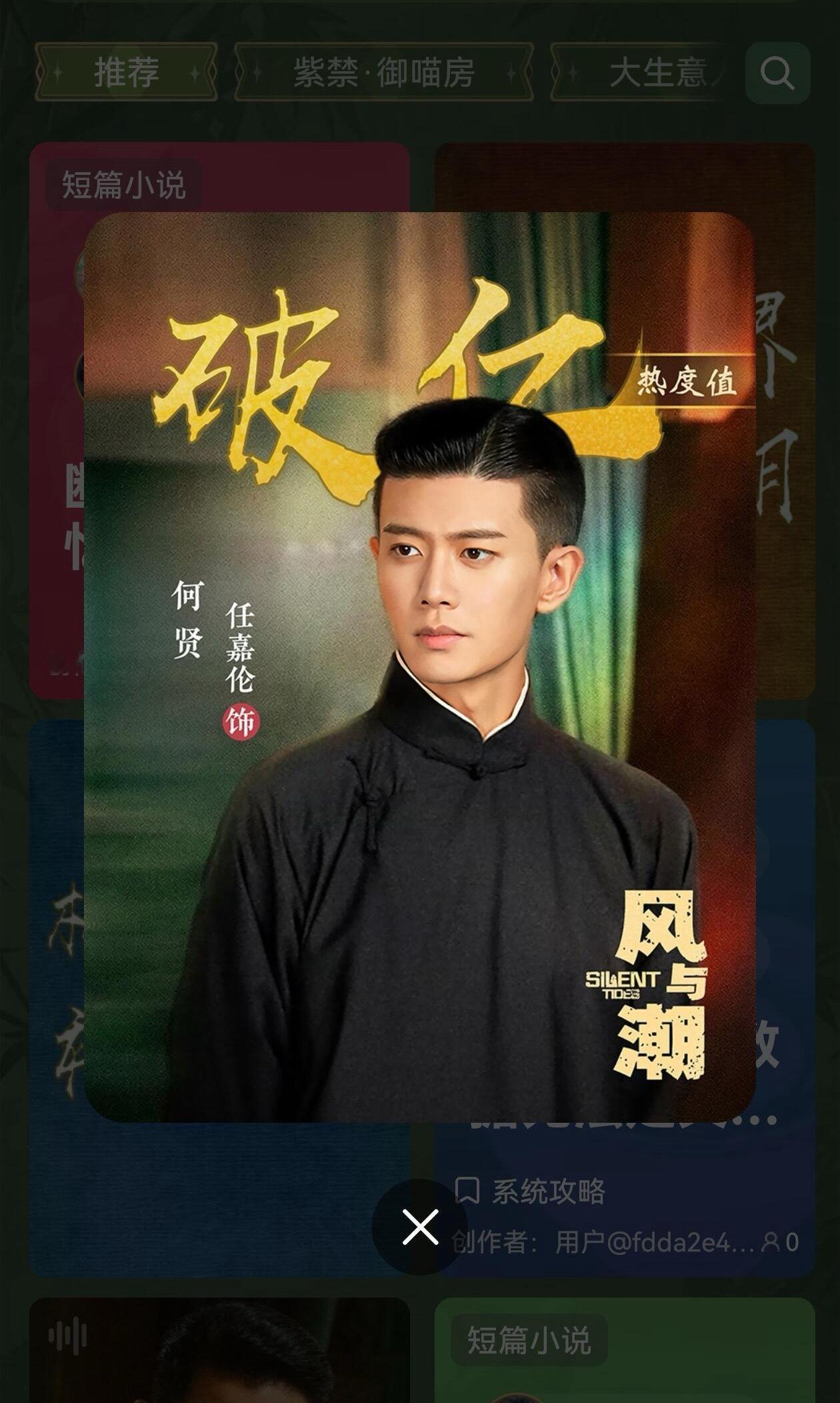 任嘉伦《风与潮》鲨疯了❗️未播先火，不仅在爱奇艺何贤角色热度值破亿，还将在12月