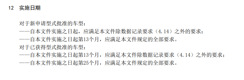 辅助驾驶强制性国标来了，明年1月1日开始执行。其中有条内容很醒目，要求了以前的老