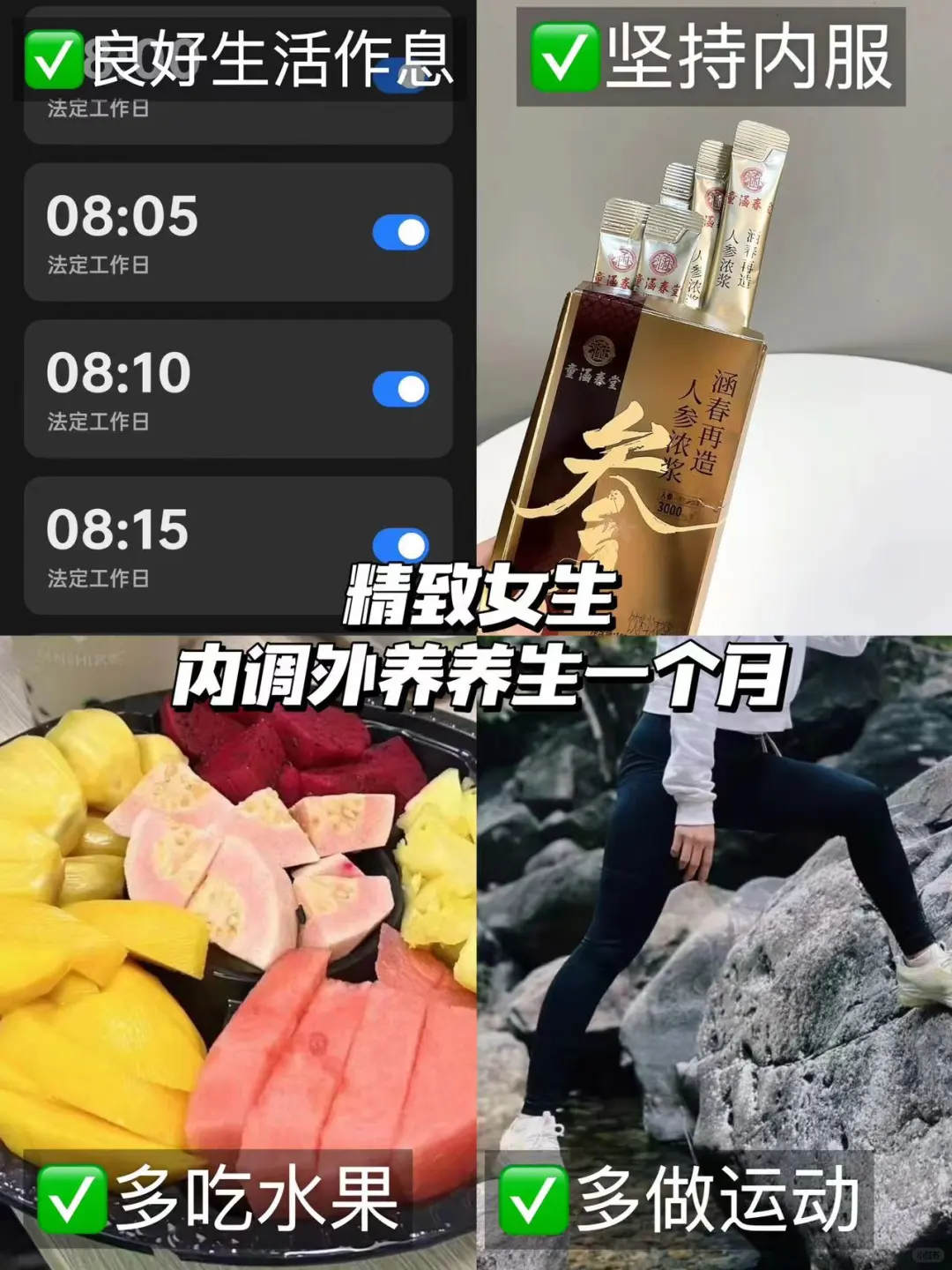 女生内调外养日常｜拿捏妈生好皮肤