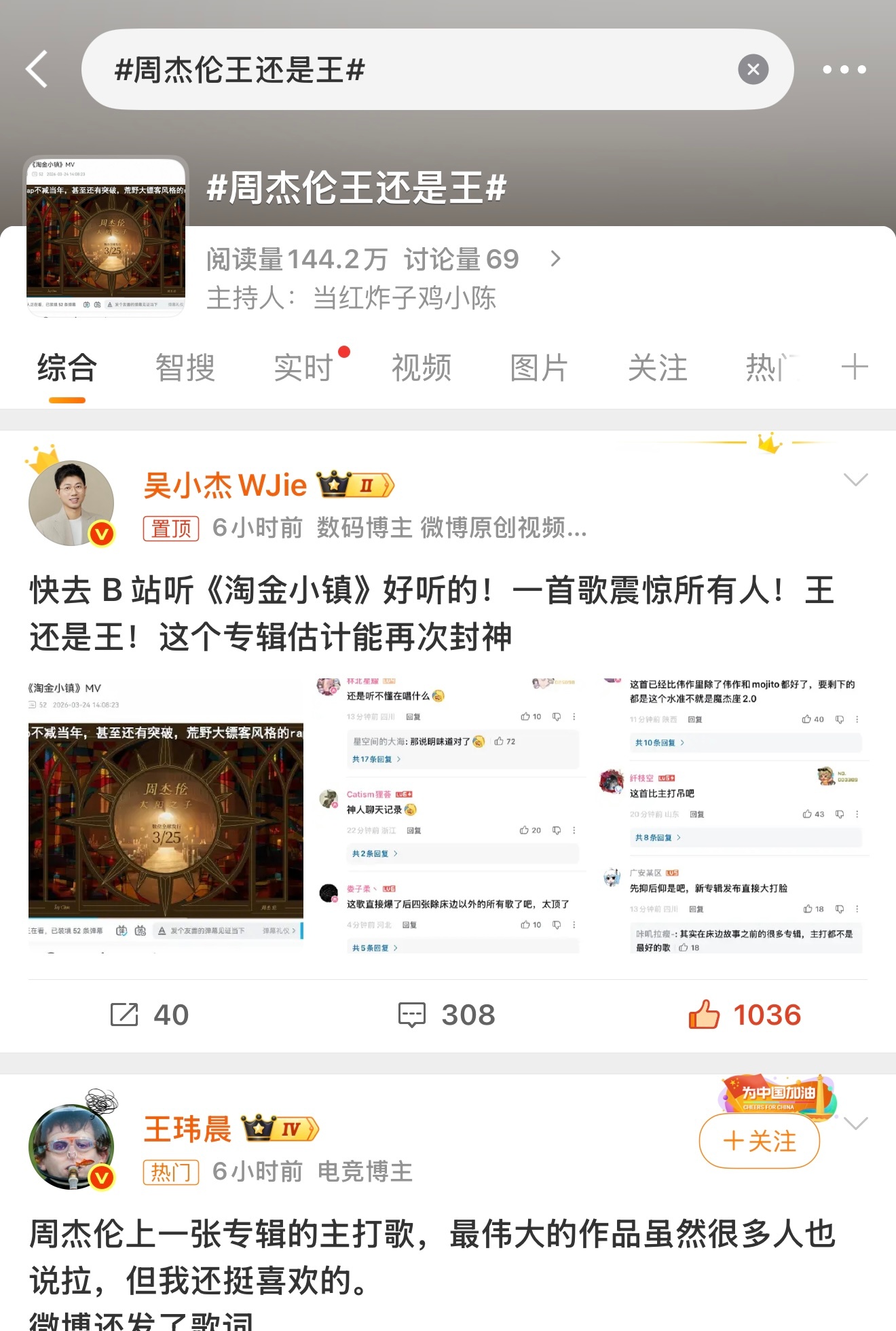 周杰伦王还是王 一不小心吹大了，但王确实是王
