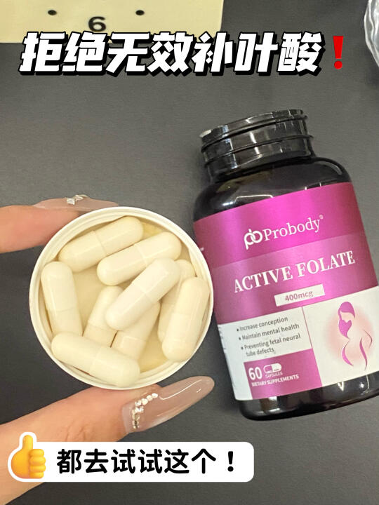 拒绝低效补叶酸，孕期补叶酸还得吃这个！