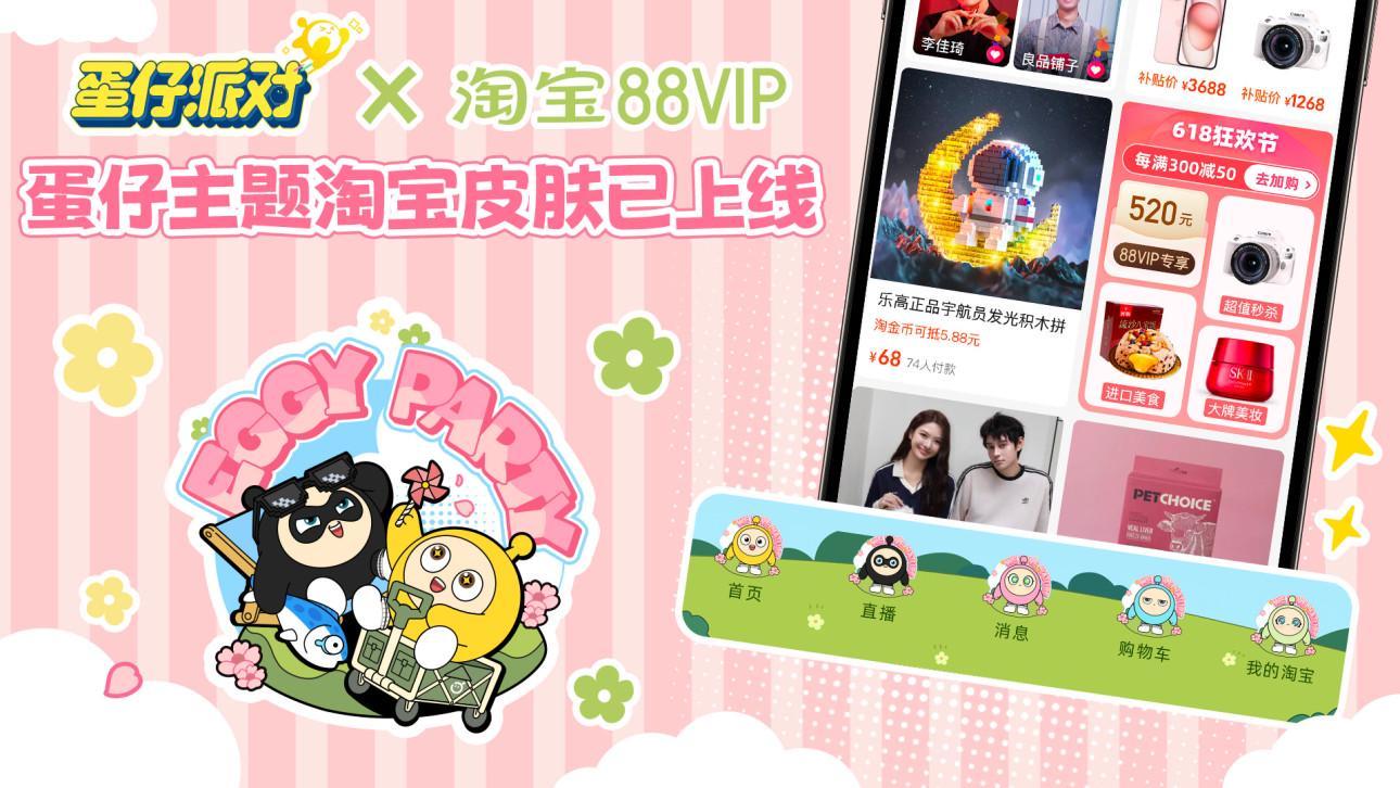 蛋仔淘宝皮肤 蛋仔派对和淘宝88VIP一起搞事情啦，超可爱的春日露营皮肤上线。上