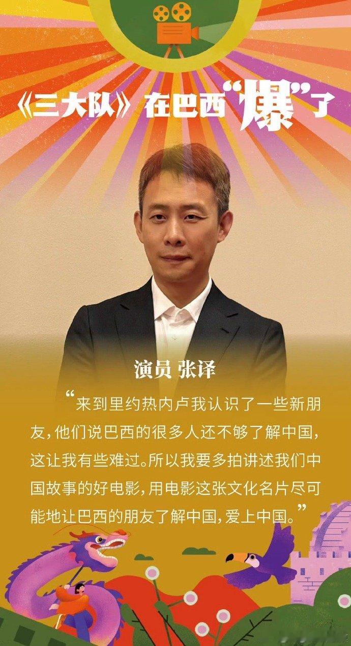 #三大队的故事走向国际#从平凡的起点出发，三大队用勇气和智慧书写了不平凡的篇章。