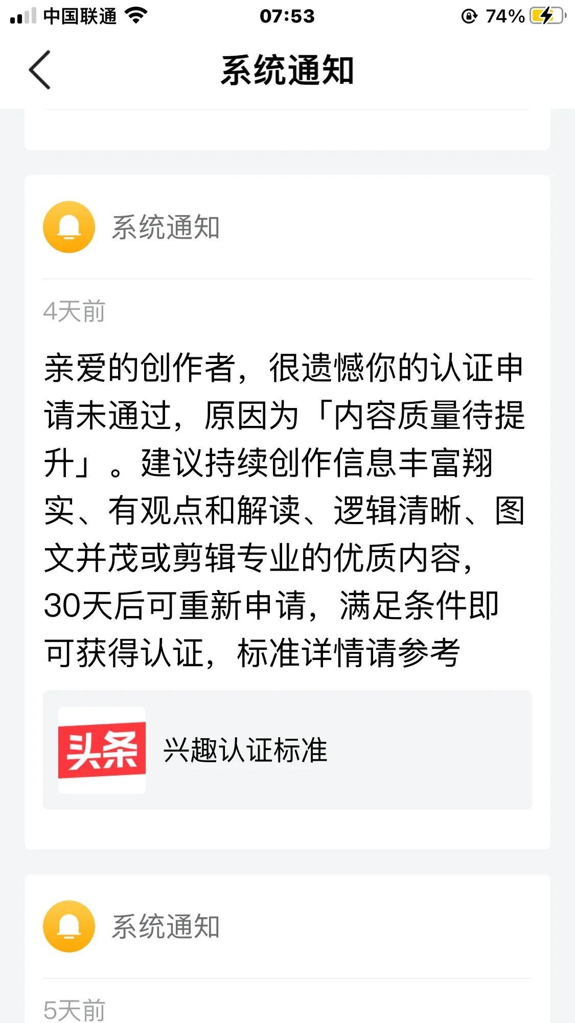 我认为头条兴趣认证就是给作者画了一个大饼，是可望而不可及的事。

我就已经五六次