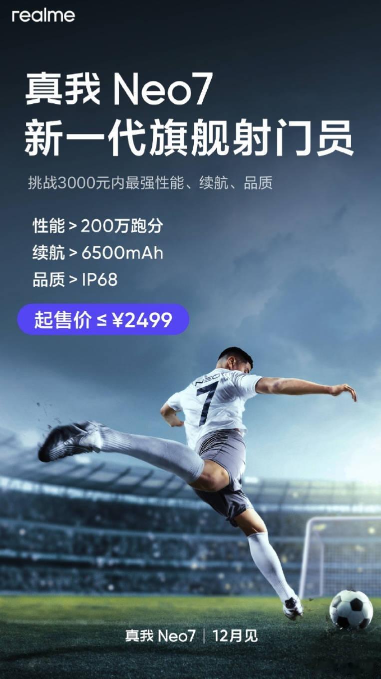 真我Neo7：天玑9300+，7000mAh电池，IP68&IP69，售价≤24