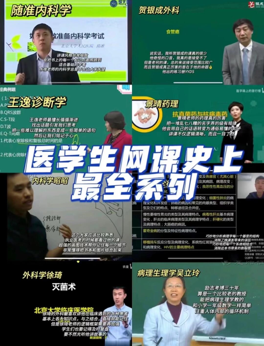 ❗️❗️❗️医学生网课最全系列（第二季）