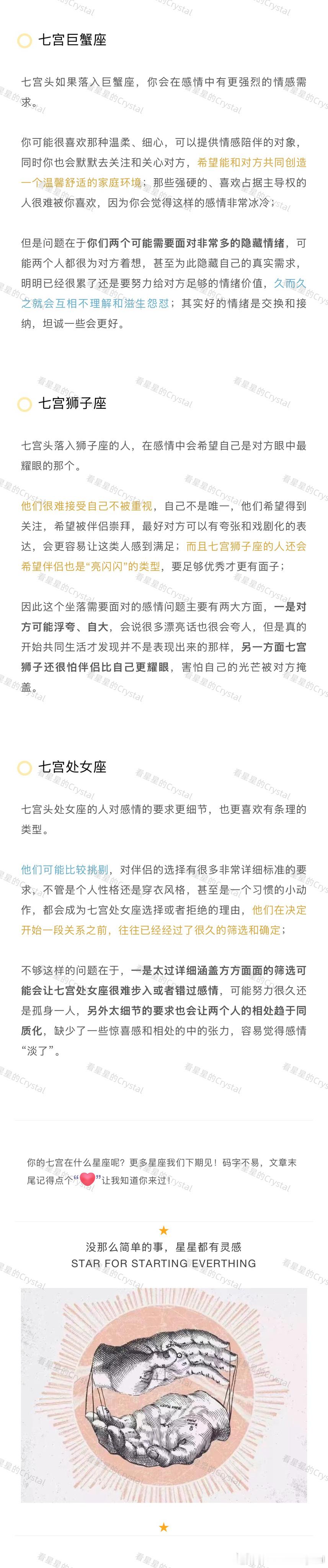【从七宫头落座看你的感情容易面对什么问题（上）】星盘中七宫经常被看作是情感、婚姻
