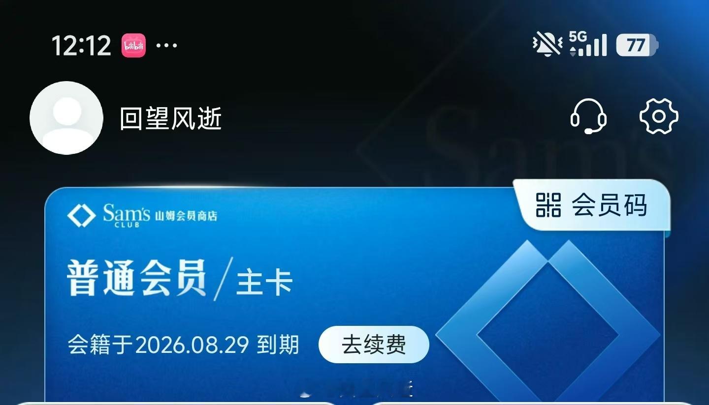 我倒是要看看户子天天吹的山姆有多牛逼[摊手] ​​​