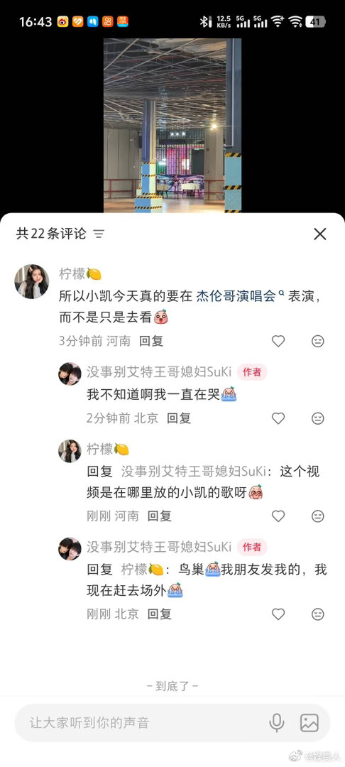 周杰伦演唱会彩排放王俊凯新歌王俊凯要在周杰伦演唱会上唱新歌 周杰伦演唱会鸟巢站 