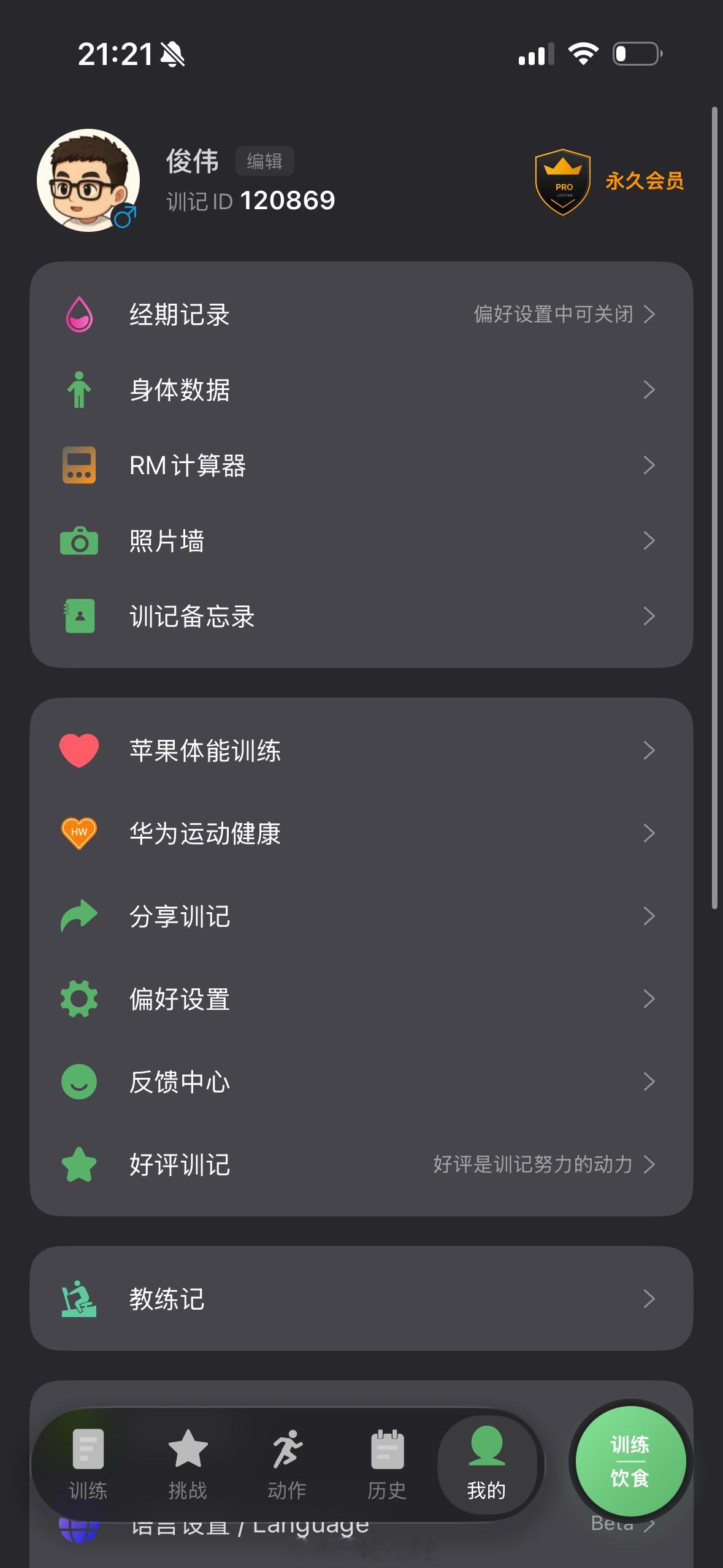 训记终生会员回归 