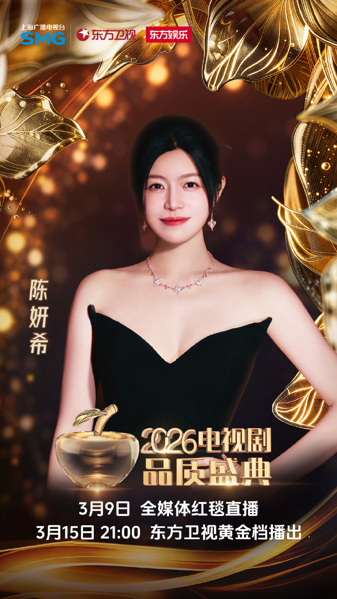 品质盛典全阵容 孙俪、肖战、白鹿、陈伟霆、钟汉良、白敬亭、章若楠、王安宇、陈妍希