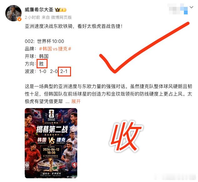 兄弟们，收米收米，第二场 韩国胜准时如期而至，全场比分最终定格在 2-1！不仅稳