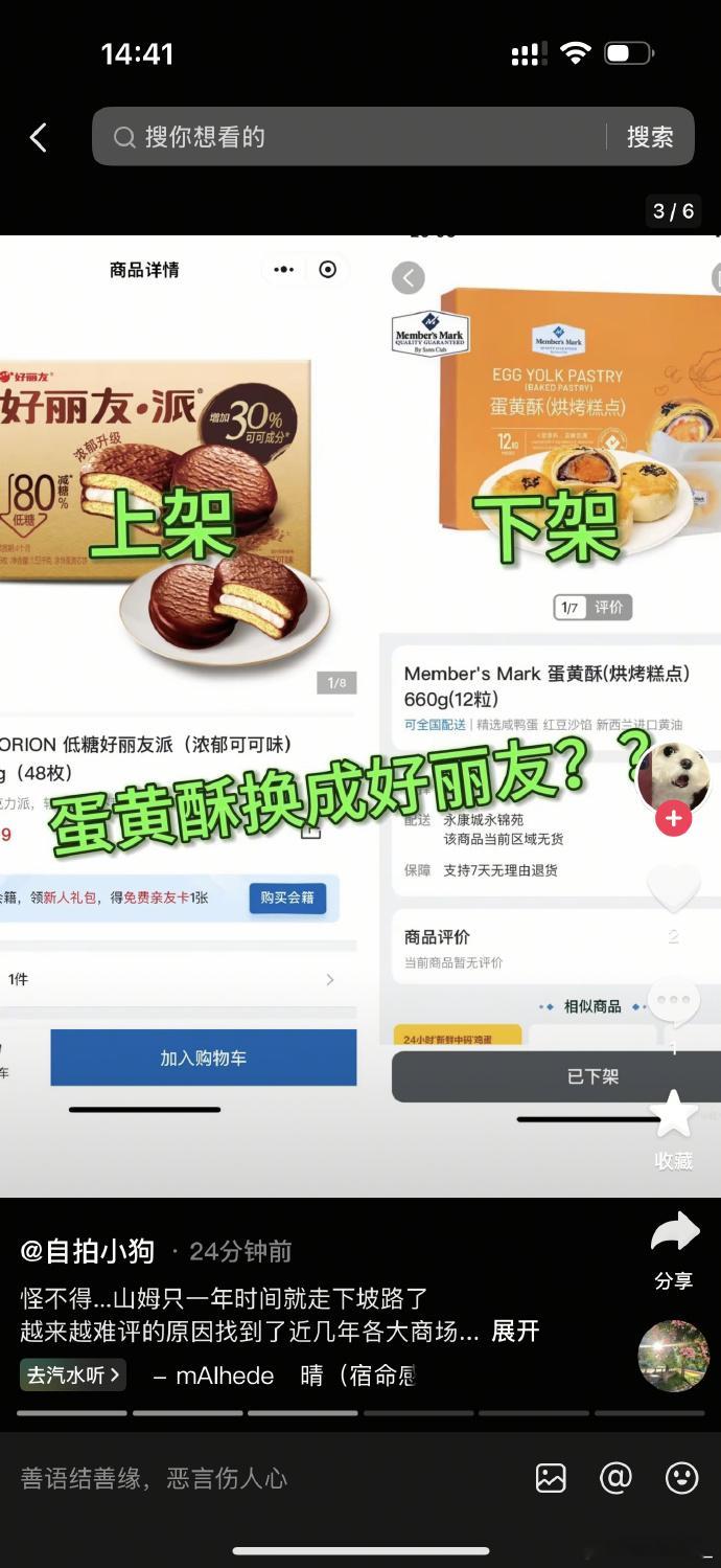山姆下架多款口碑商品上新好丽友 买个蛋黄派溜溜梅，需要我办230的会员吗？我点个