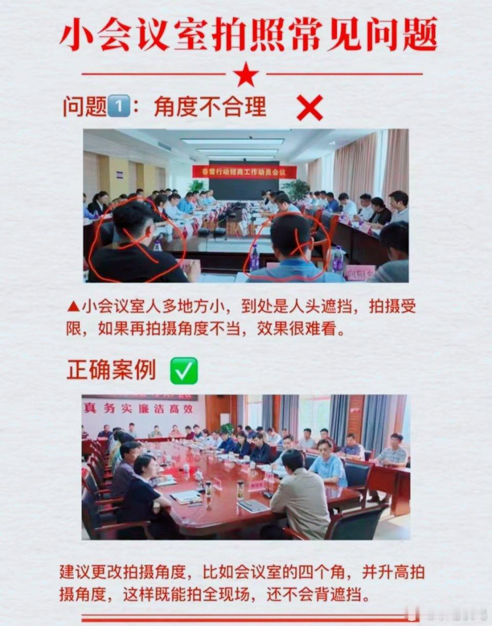 公司内部会议照怎么拍？2个拍照问题3个拍照技巧，更好的宣传企业。 