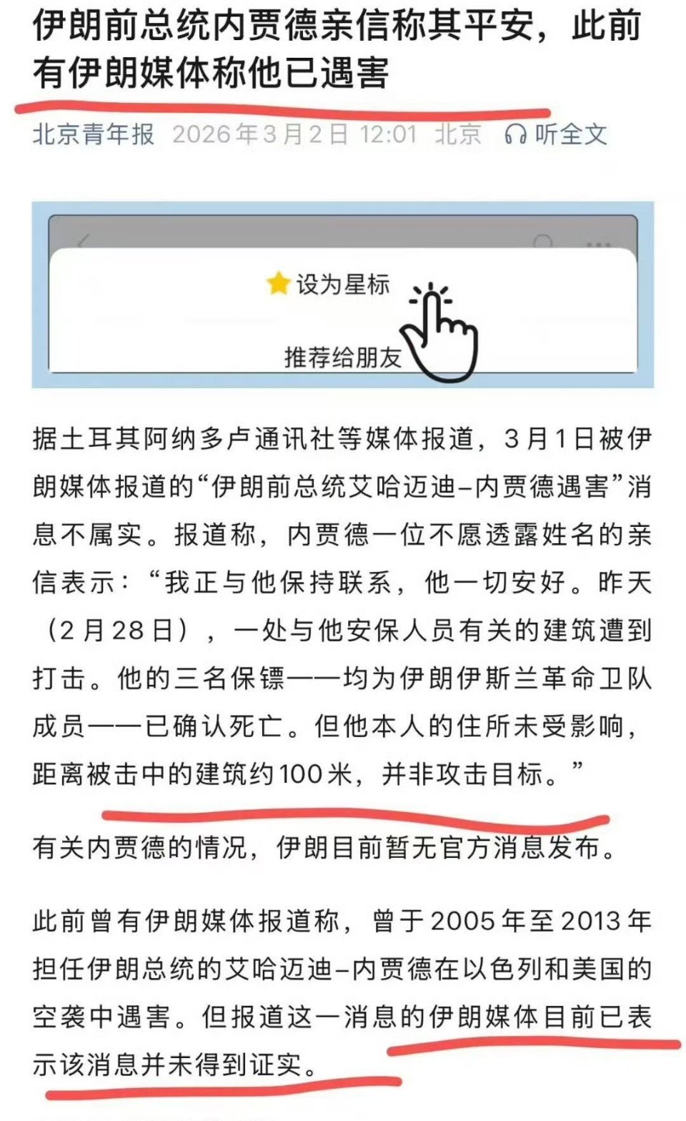 家属否认内贾德死亡这条才应该爆搜啊。100米，生死距离，或许真的是天选之人。目前