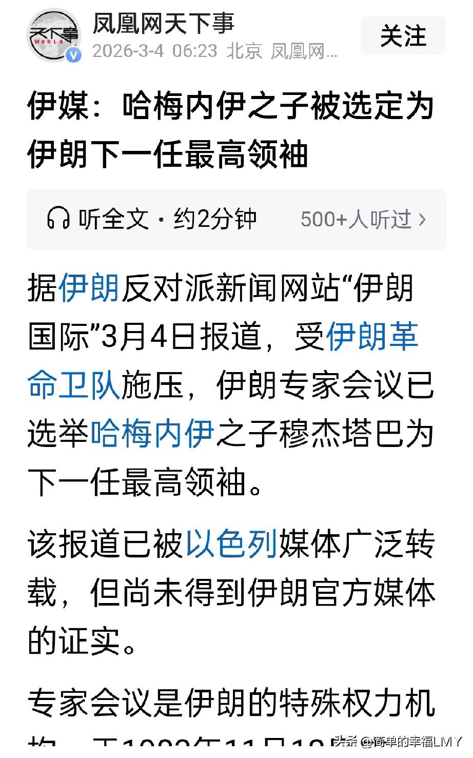 据伊朗反对派新闻网站“伊朗国际”3月4日报道，受伊朗革命卫队施压，伊朗专家会议已