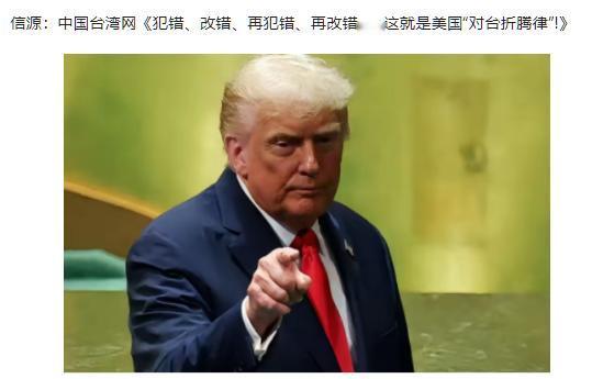 特朗普终于明牌提到了台湾问题，这事儿看着挺吓人，好像美国要掀桌子不玩了，但你往深