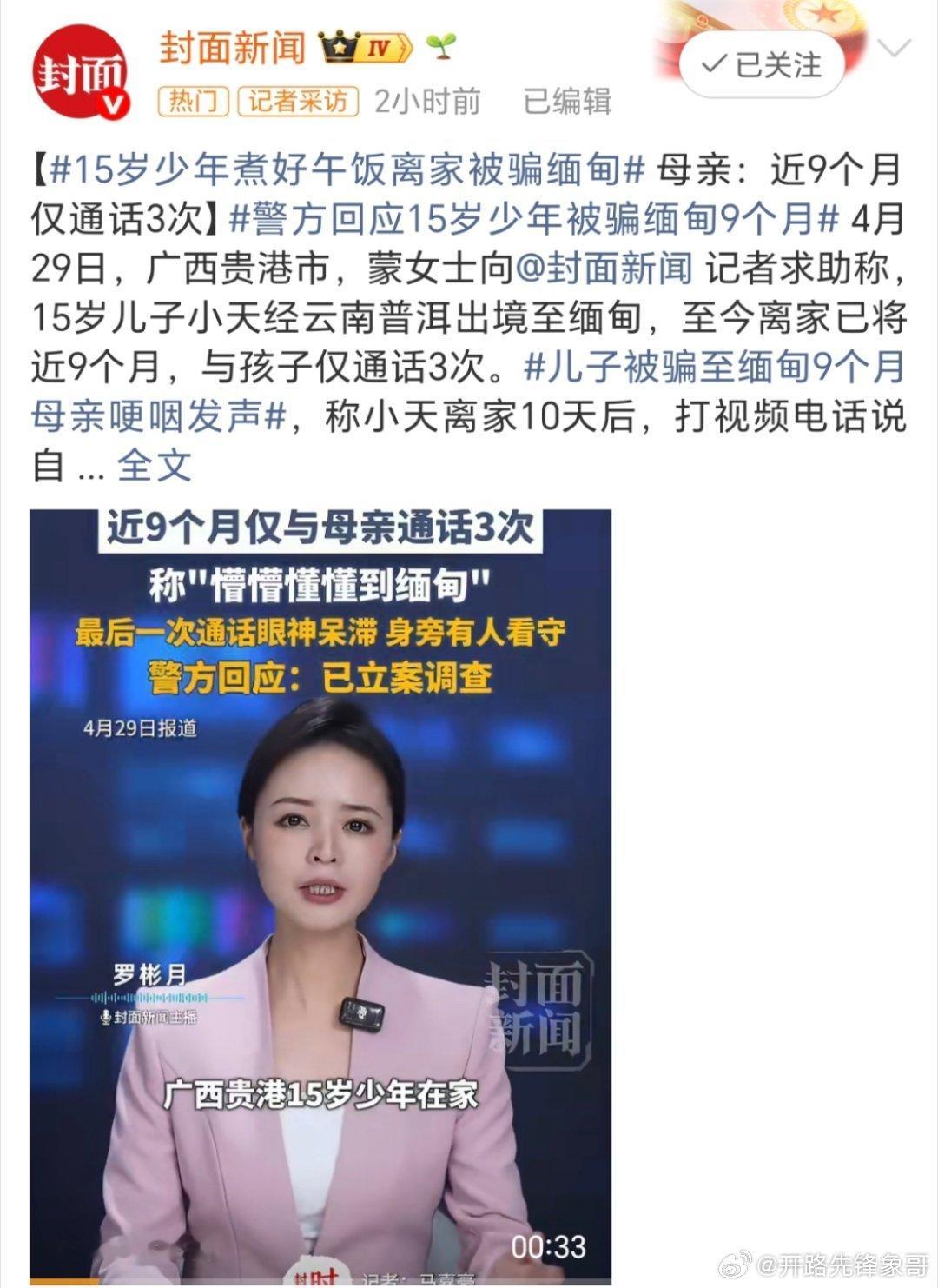 15岁少年被骗缅甸眼神呆滞现在还有相信这种的吗？为什么还有被骗的呢？才15岁，正