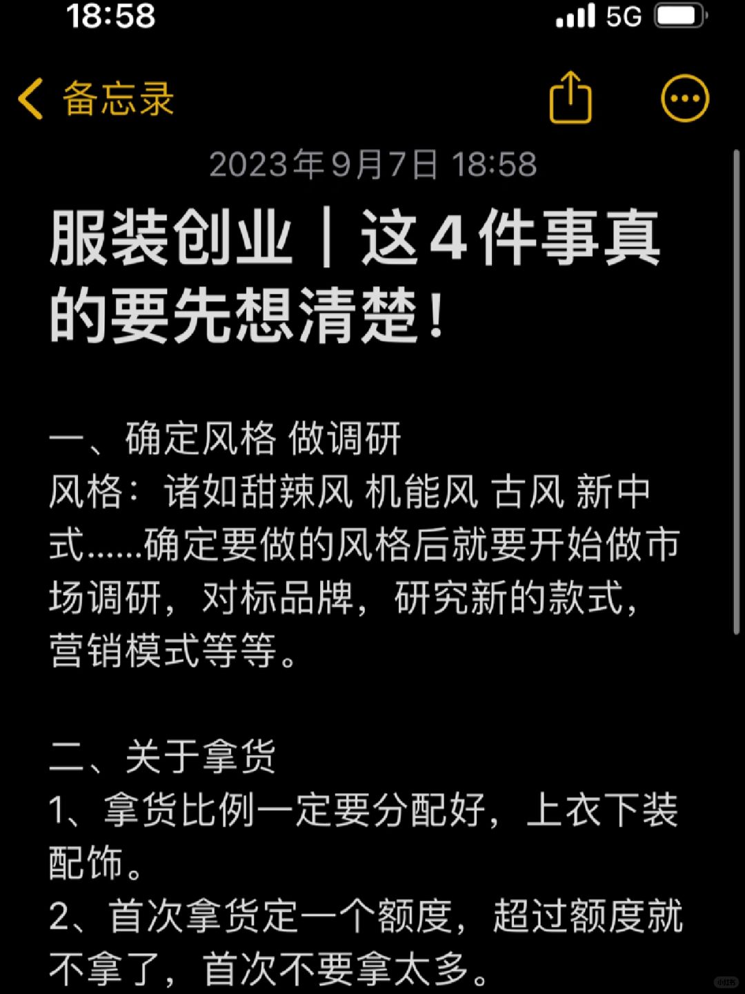 服装创业｜这4件事真的要先想清楚❗️