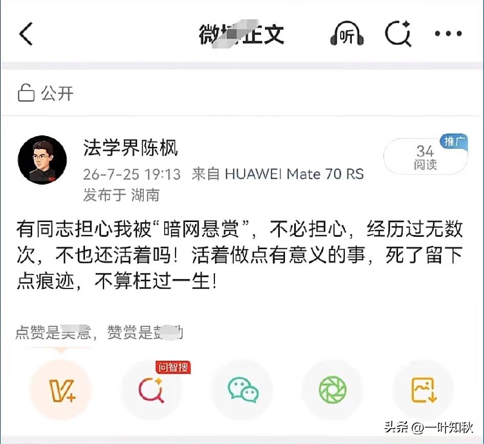 法学界陈枫说人生的意义
在他身上看见了鲁迅的影子
一身傲骨，让人佩服[赞]。