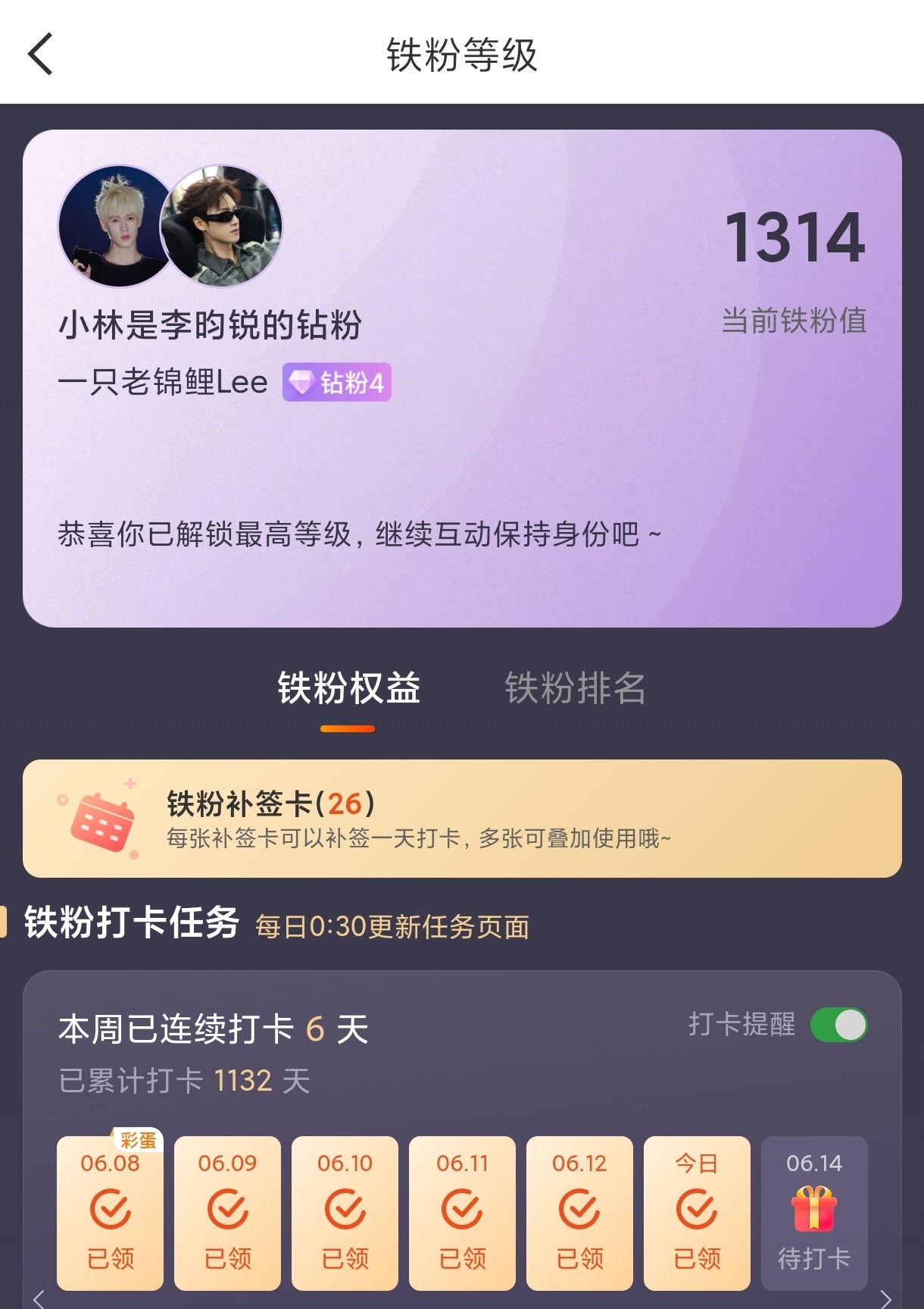 李昀锐的钻4小森林 达成